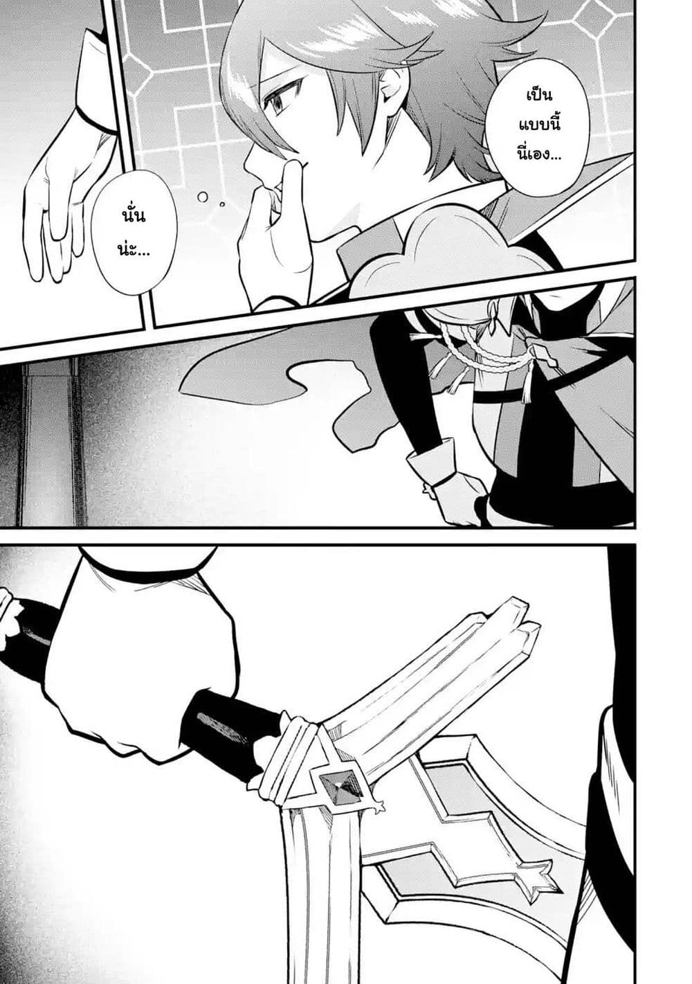 Nankoufuraku no Maoujou e Youkoso ตอนที่ 14 (54)